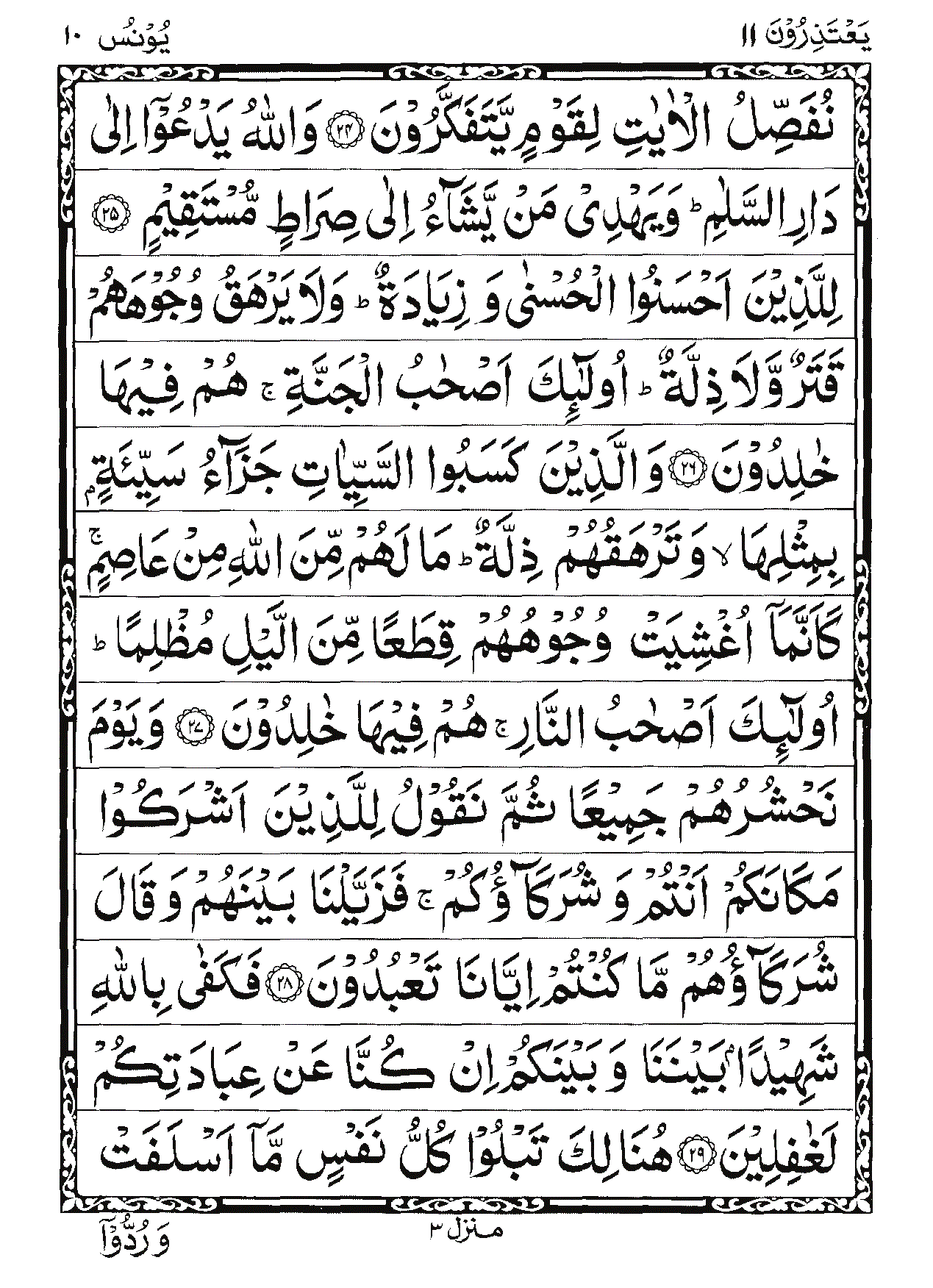 Surah Yunus Page 7